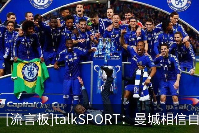 [流言板]talkSPORT：曼城相信自己能签下布阿迪，且不愿接受回租里尔